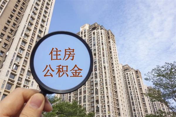 锦州手头紧怎么提取公积金（手头紧怎么提取公积金济南）